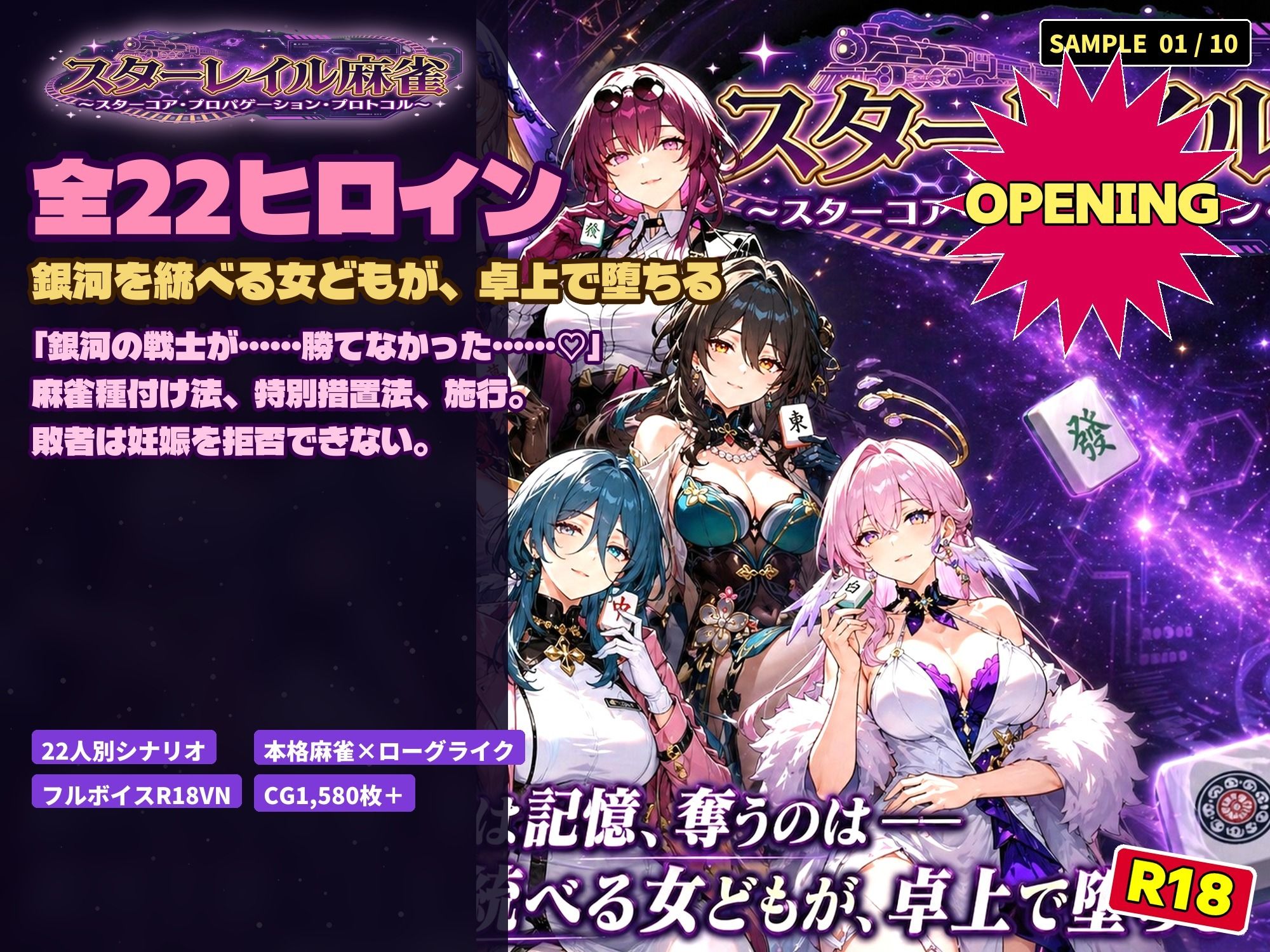 スターレイル麻雀 〜スターコア・プロパゲーション・崩壊プロトコル  銀河を統べる女どもが、卓上で堕ちる〜賭けるのは記憶。奪うのは、けしからん乳と子宮 - サンプル画像 1