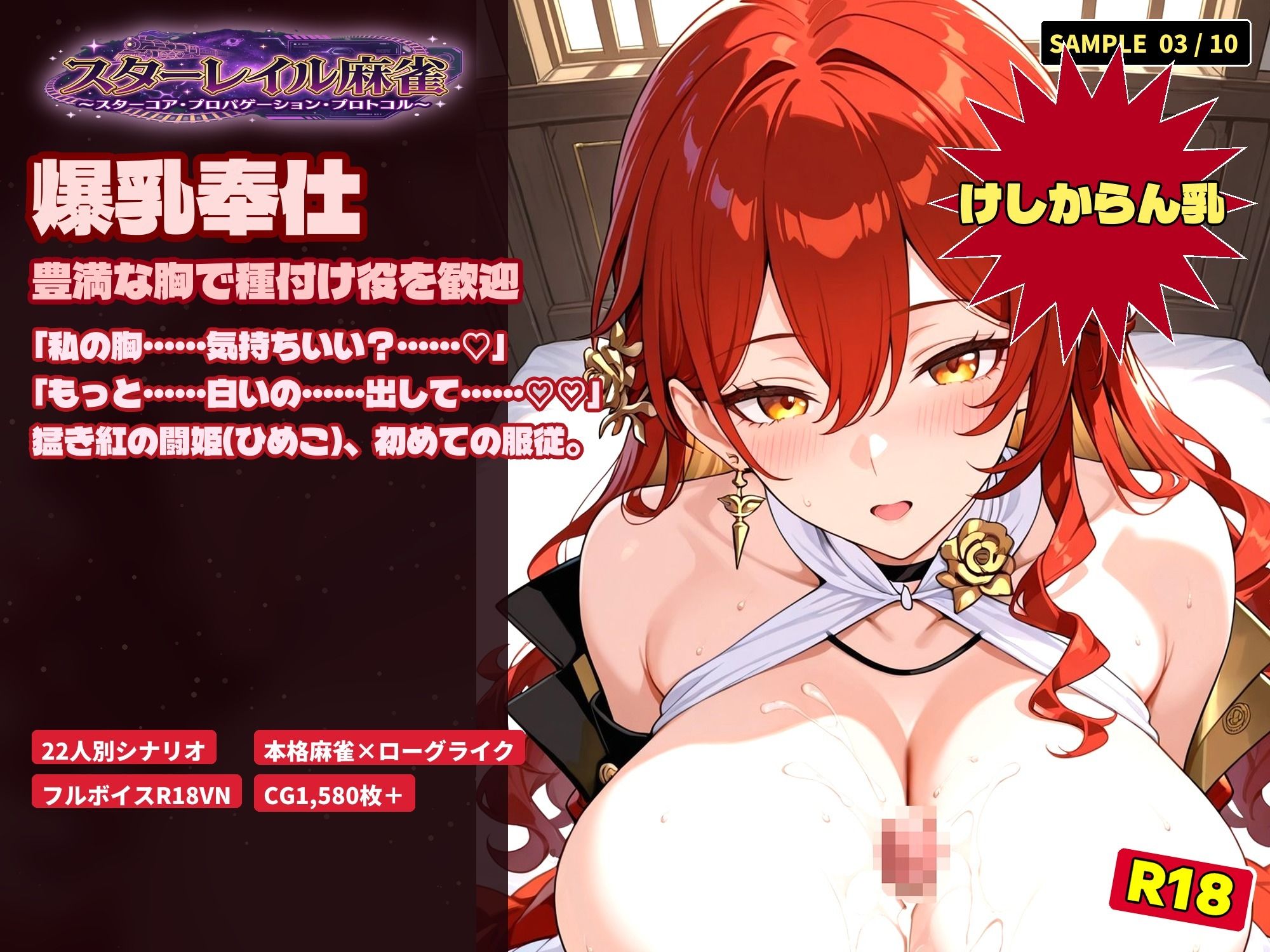 スターレイル麻雀 〜スターコア・プロパゲーション・崩壊プロトコル  銀河を統べる女どもが、卓上で堕ちる〜賭けるのは記憶。奪うのは、けしからん乳と子宮 - サンプル画像 3