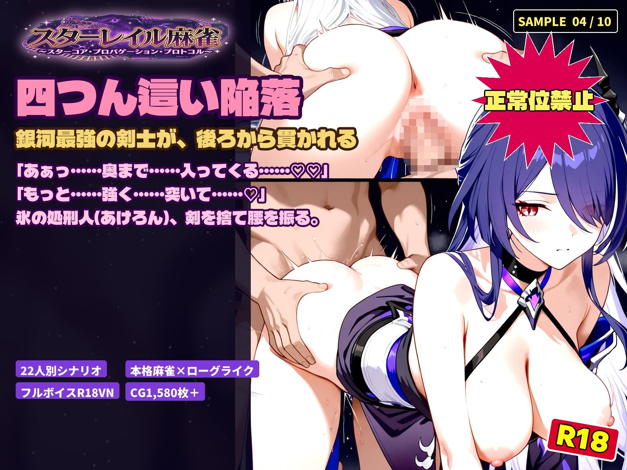 スターレイル麻雀 〜スターコア・プロパゲーション・崩壊プロトコル  銀河を統べる女どもが、卓上で堕ちる〜賭けるのは記憶。奪うのは、けしからん乳と子宮 - サンプル画像 4