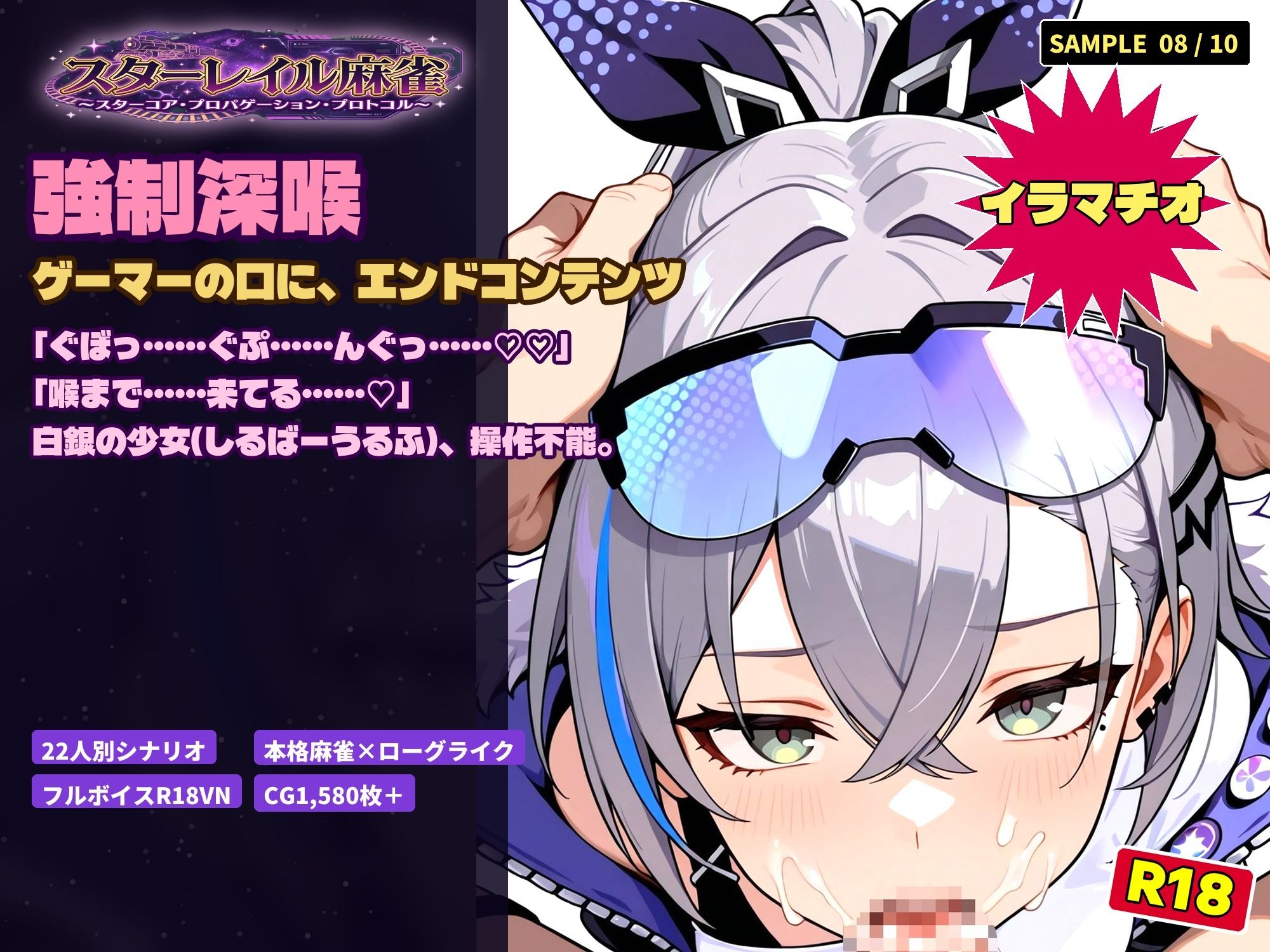 スターレイル麻雀 〜スターコア・プロパゲーション・崩壊プロトコル  銀河を統べる女どもが、卓上で堕ちる〜賭けるのは記憶。奪うのは、けしからん乳と子宮 - サンプル画像 8