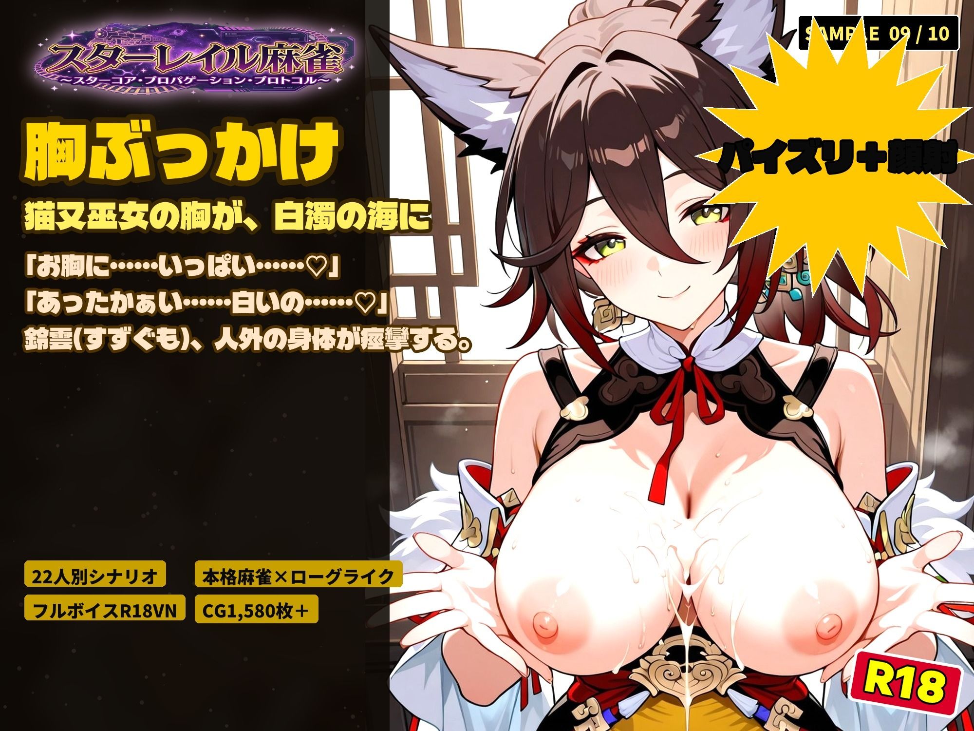 スターレイル麻雀 〜スターコア・プロパゲーション・崩壊プロトコル  銀河を統べる女どもが、卓上で堕ちる〜賭けるのは記憶。奪うのは、けしからん乳と子宮 - サンプル画像 9