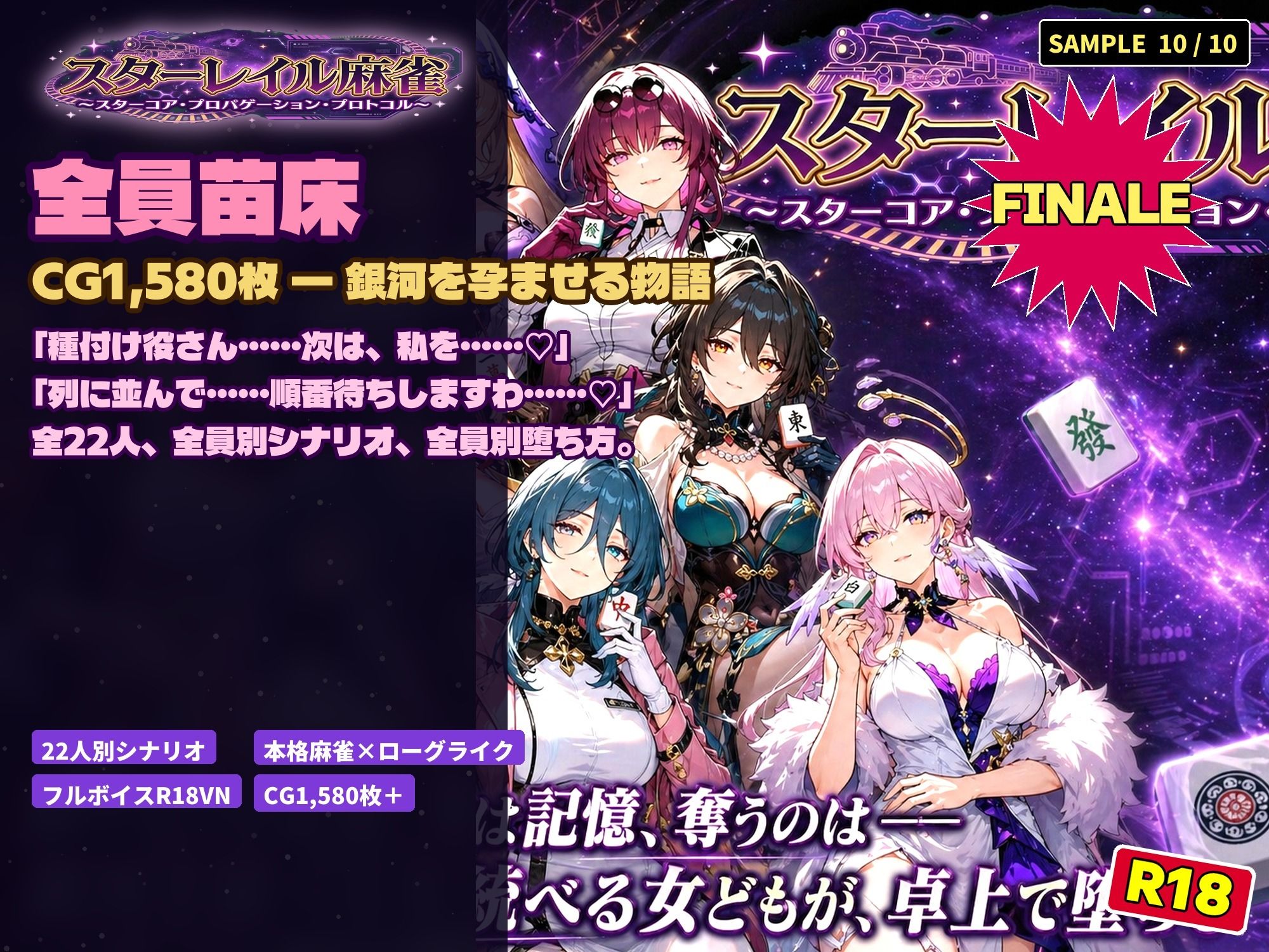 スターレイル麻雀 〜スターコア・プロパゲーション・崩壊プロトコル  銀河を統べる女どもが、卓上で堕ちる〜賭けるのは記憶。奪うのは、けしからん乳と子宮 - サンプル画像 10