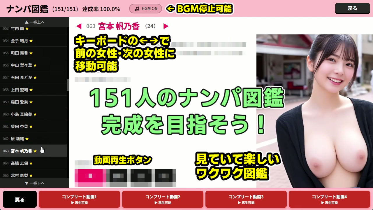 ナンパマスター〜151人のナンパ図鑑完成を目指せ！！〜【いきなり極限リーチ！！ 即興奮！！脳汁ドバドバナンパゲーム！！】 - サンプル画像 6
