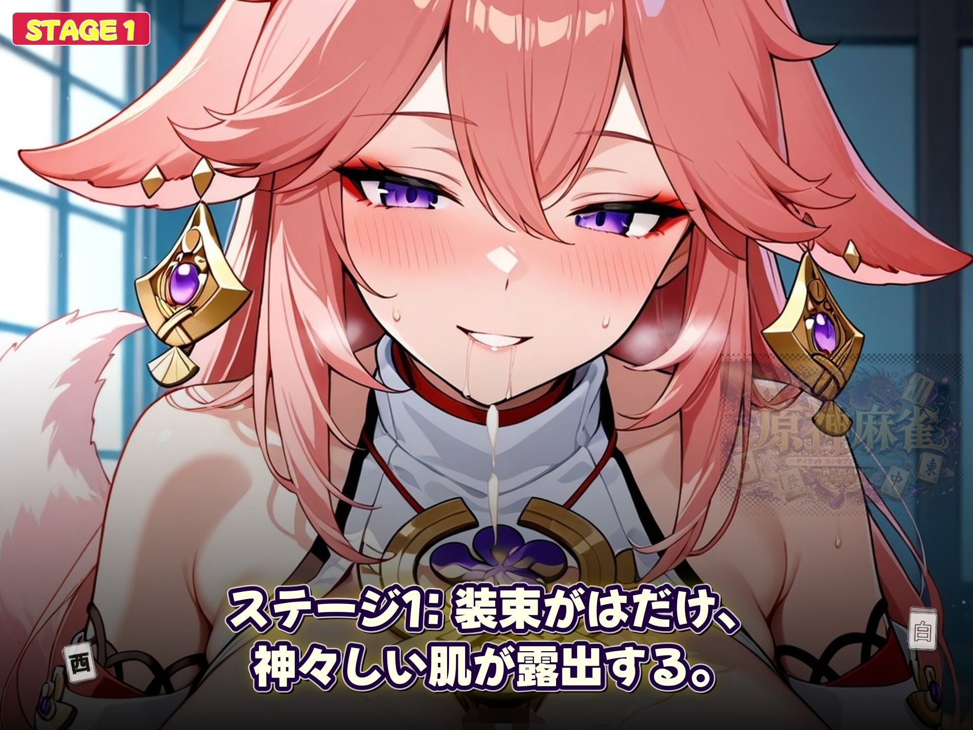 原神麻雀  テイワット 〜エレメンタル・コンセプション  「七つの国を統べる女神たちが、卓上で堕ちる」賭けるのは元素の誇り。奪うのは、けしからん体と子宮〜 - サンプル画像 6