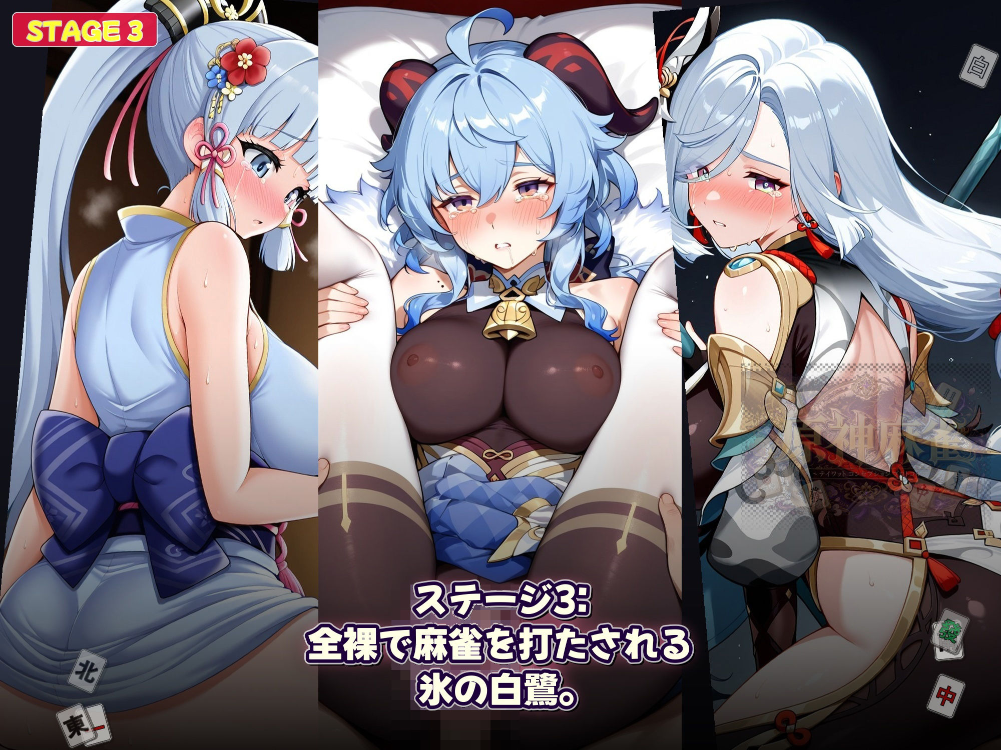 原神麻雀  テイワット 〜エレメンタル・コンセプション  「七つの国を統べる女神たちが、卓上で堕ちる」賭けるのは元素の誇り。奪うのは、けしからん体と子宮〜 - サンプル画像 7