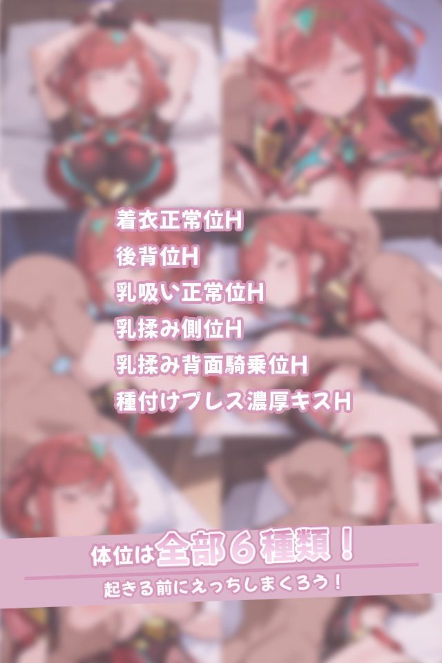 寝ているホムラにこっそりたっぷり中出しどぴゅっ - サンプル画像 3
