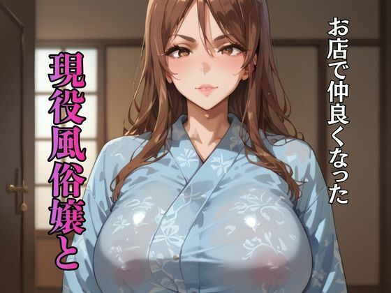 爆乳風俗嬢と不倫温泉旅行 - サンプル画像 1