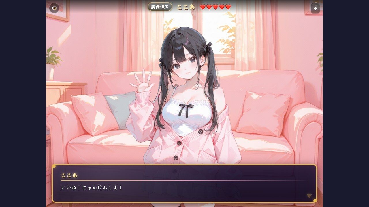 脱衣じゃんけん 〜負けた彼女は何でも言うこと聞く（はーと）〜 - サンプル画像 4