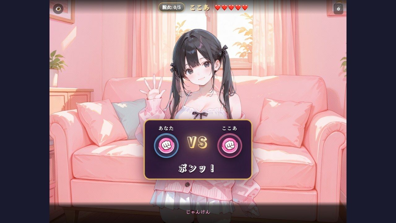 脱衣じゃんけん 〜負けた彼女は何でも言うこと聞く（はーと）〜 - サンプル画像 6