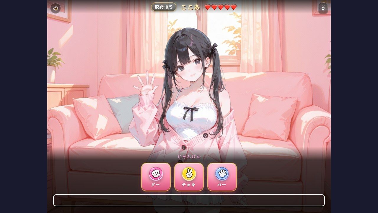 脱衣じゃんけん 〜負けた彼女は何でも言うこと聞く（はーと）〜 - サンプル画像 7