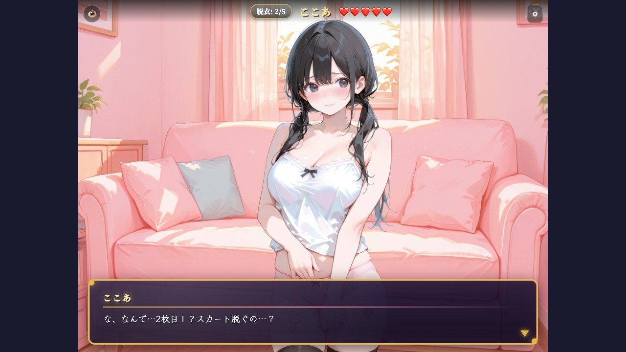 脱衣じゃんけん 〜負けた彼女は何でも言うこと聞く（はーと）〜 - サンプル画像 8