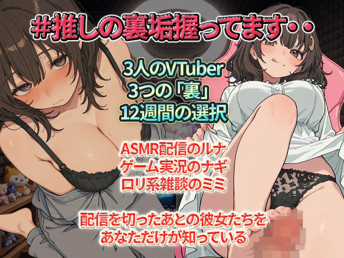 ＃推しの裏垢、握ってます。 - サンプル画像 1