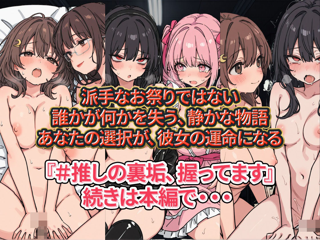 ＃推しの裏垢、握ってます。 - サンプル画像 9