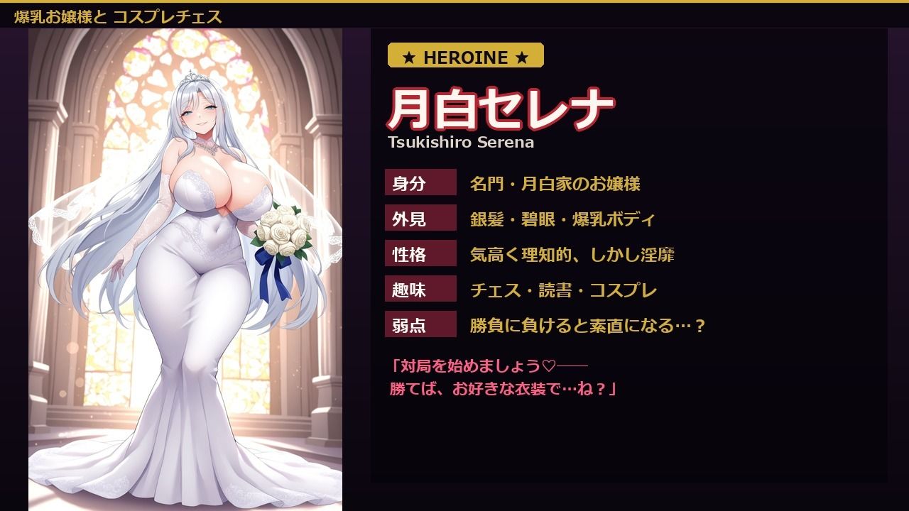 爆乳お嬢様『月白セレナ』はチェスに負けると6衣装でコスプレエッチしてくる - サンプル画像 3
