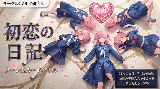 初恋の日記-Make Love - サンプル画像 1