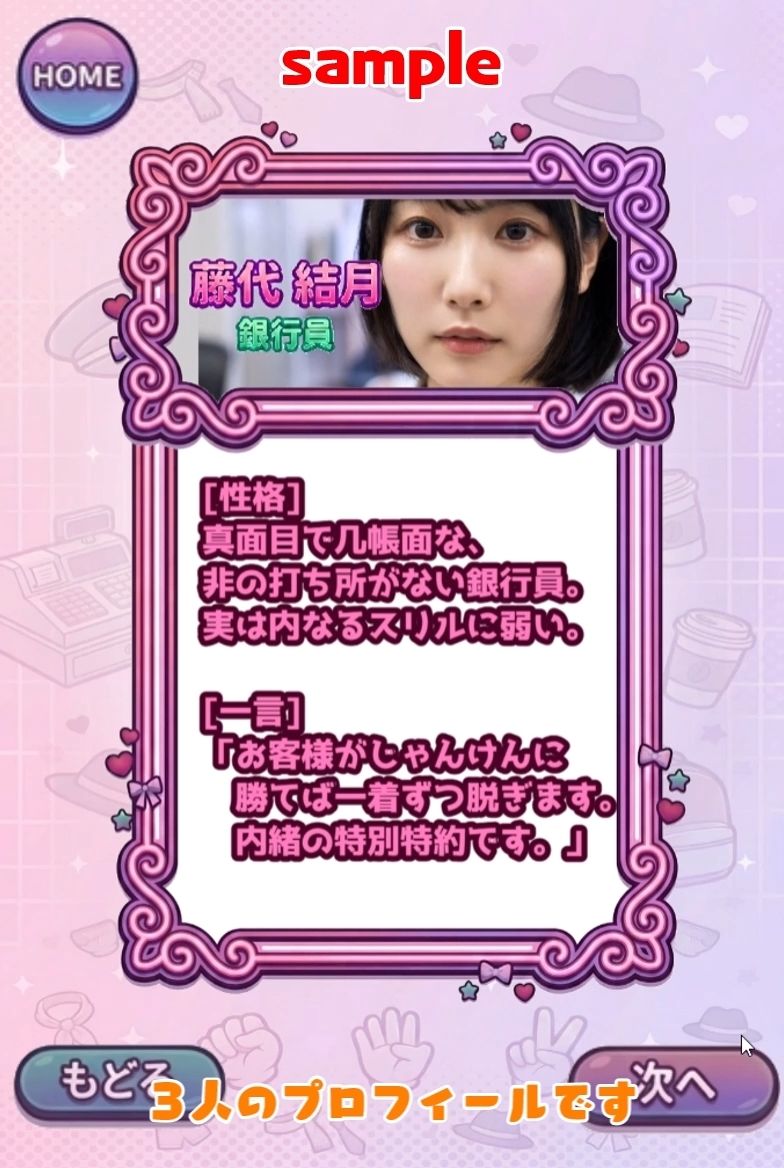 脱いで、しゃぶって、本番まで！ 動く脱衣野球拳 〜キャバ嬢・アパレル店員・銀行員編〜 - サンプル画像 4