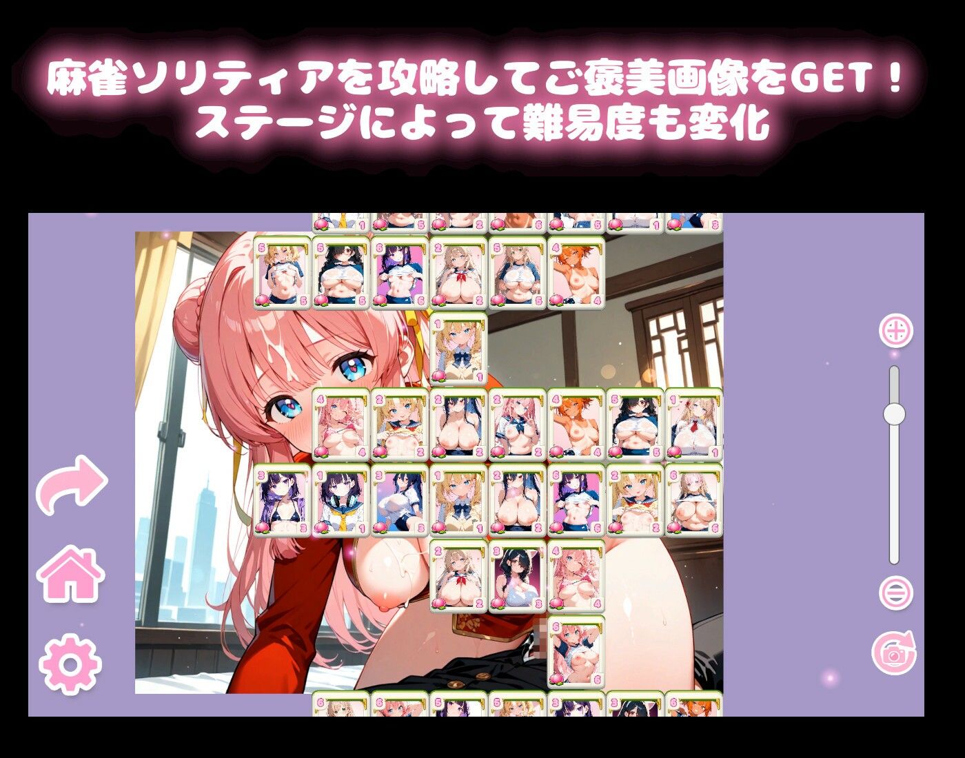 どきどき麻雀ソリティアコレクション 桃色パラダイス Vol.1 チャイナコスプレ編 - サンプル画像 1