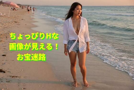 ちょっぴりHな、お宝迷路