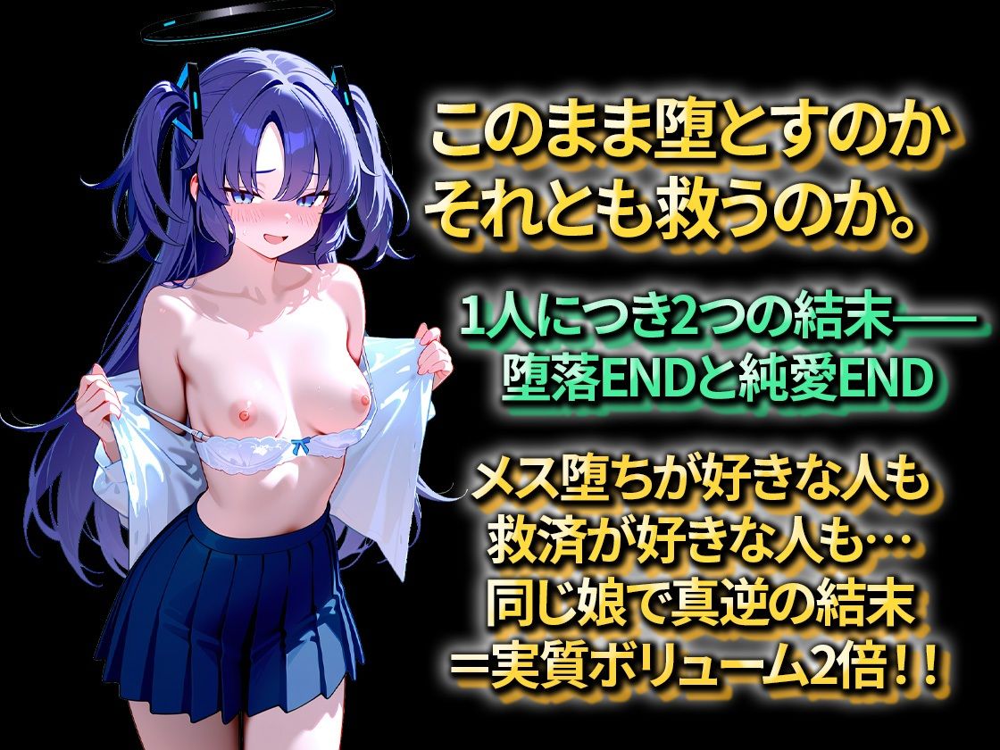 堕天使の放課後 - サンプル画像 7