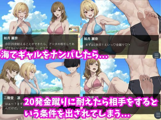 水着美女と金蹴り我慢ゲーム【M向けタップアクションノベル】 - サンプル画像 1