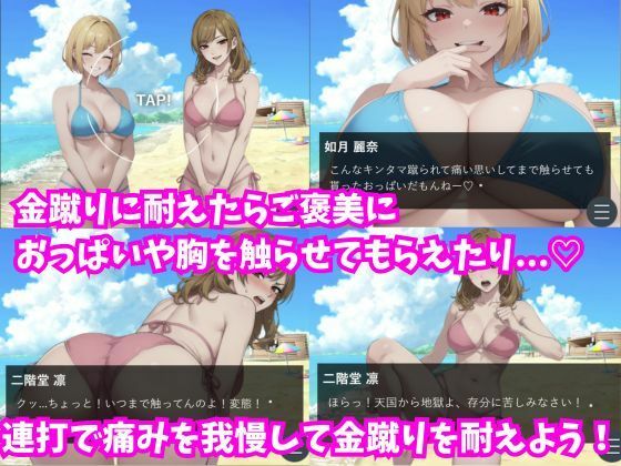 水着美女と金蹴り我慢ゲーム【M向けタップアクションノベル】 - サンプル画像 2