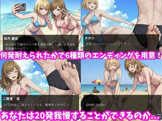 水着美女と金蹴り我慢ゲーム【M向けタップアクションノベル】 - サンプル画像 3