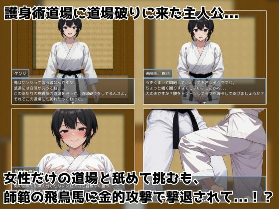 金的護身術道場 〜金蹴り・玉責めRPG〜 - サンプル画像 1