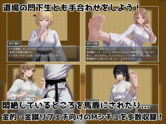金的護身術道場 〜金蹴り・玉責めRPG〜 - サンプル画像 2