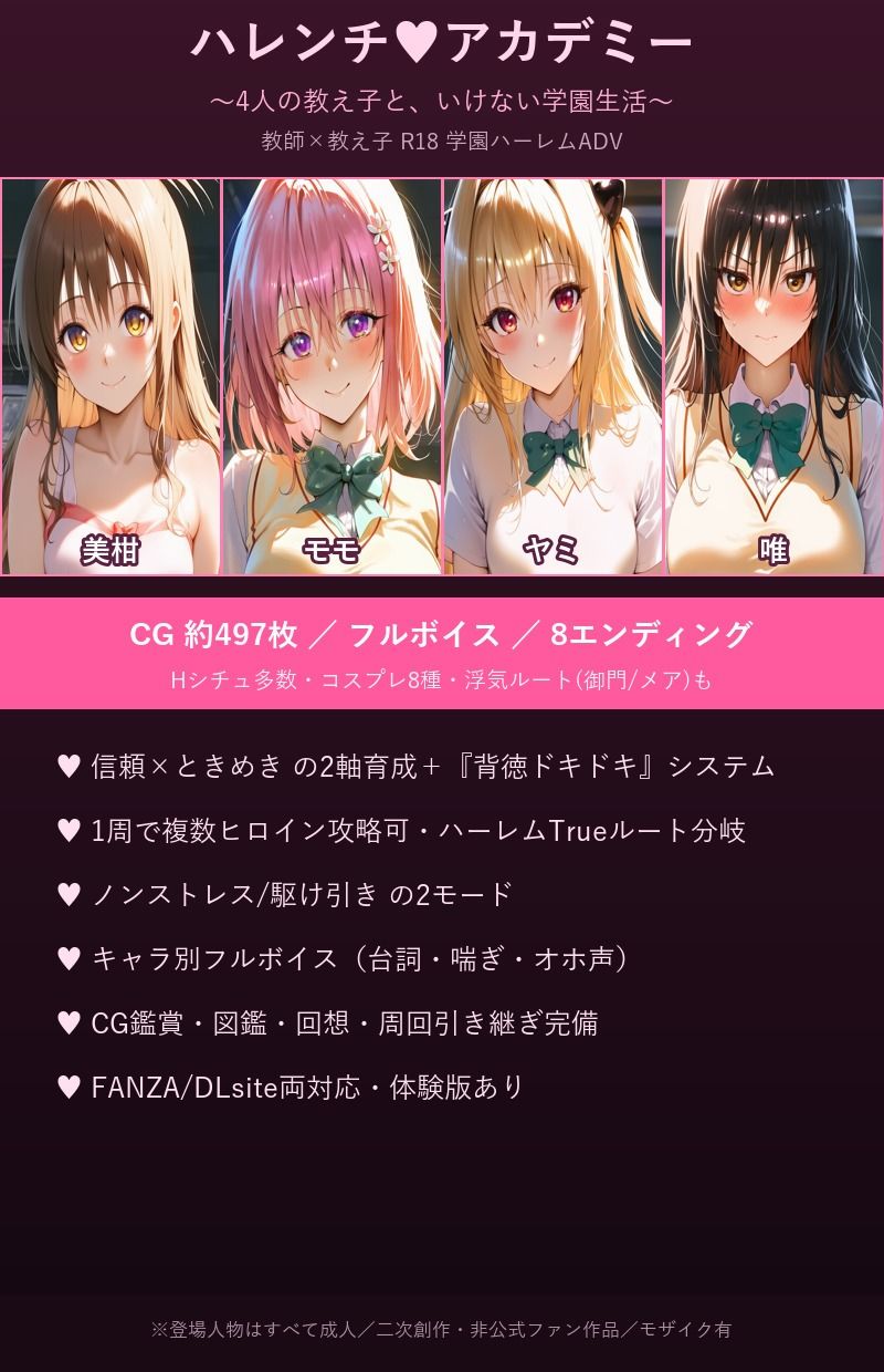 ハレンチ（ハート）アカデミー 〜4人の教え子と、いけない学園生活〜 - サンプル画像 5