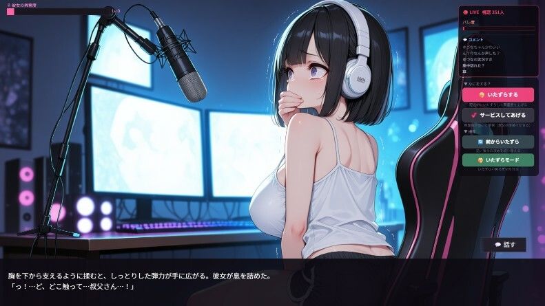 生配信中の姪Vtuberにバレないようにエッチないたずらをするゲーム - サンプル画像 2