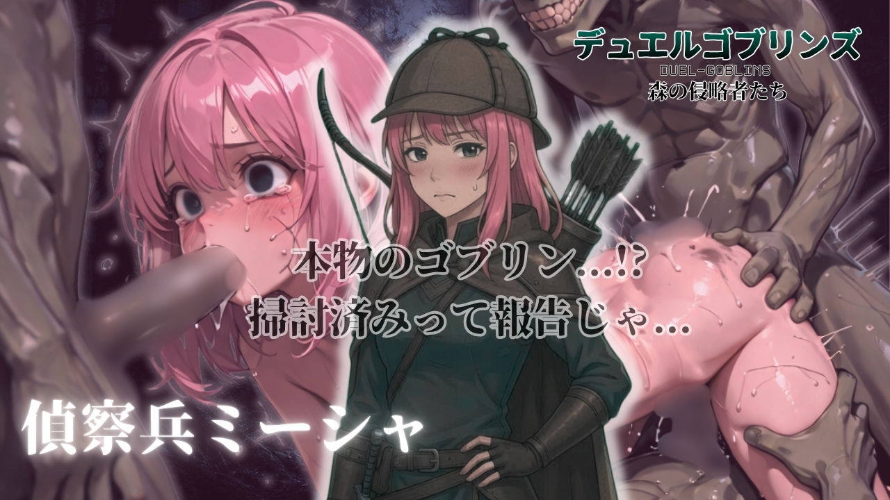 デュエルゴブリンズ DUEL-GOBLINS 森の侵略者たち - サンプル画像 2