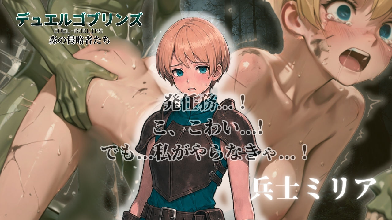 デュエルゴブリンズ DUEL-GOBLINS 森の侵略者たち - サンプル画像 3