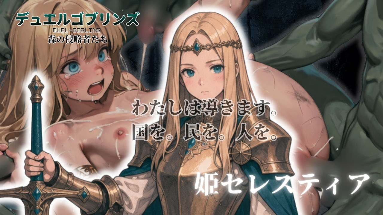 デュエルゴブリンズ DUEL-GOBLINS 森の侵略者たち - サンプル画像 6