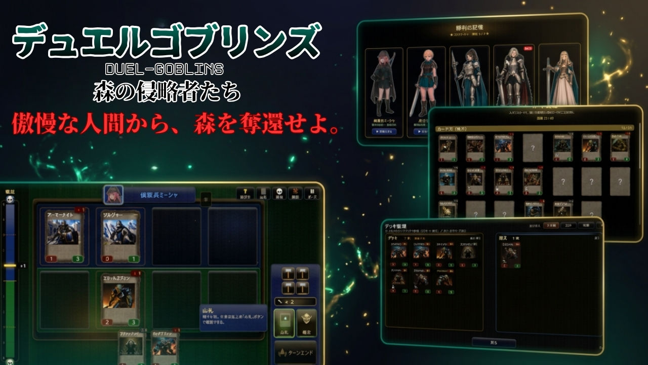 デュエルゴブリンズ DUEL-GOBLINS 森の侵略者たち - サンプル画像 7