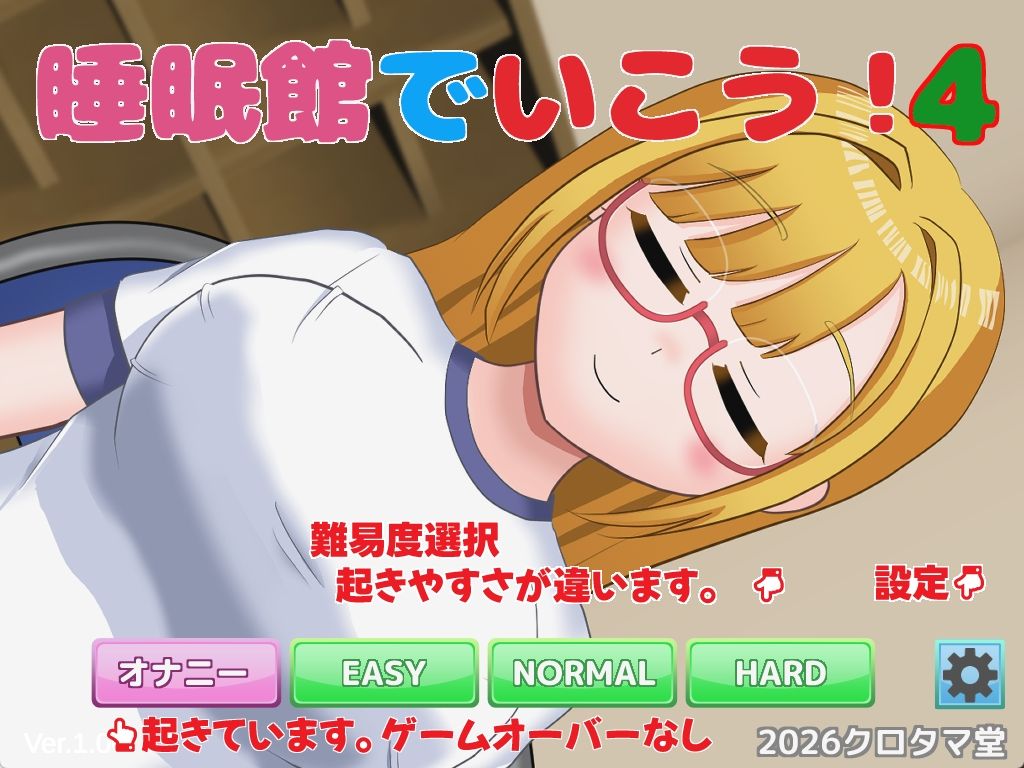 睡眠館でいこう！4 - サンプル画像 1