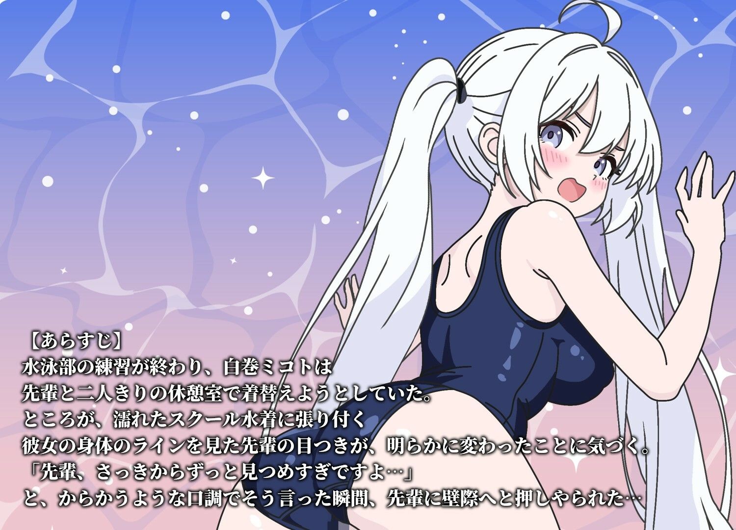 先輩もっと触って〜水泳部の後輩をタップでエッチするシュミレーションゲーム〜 - サンプル画像 1