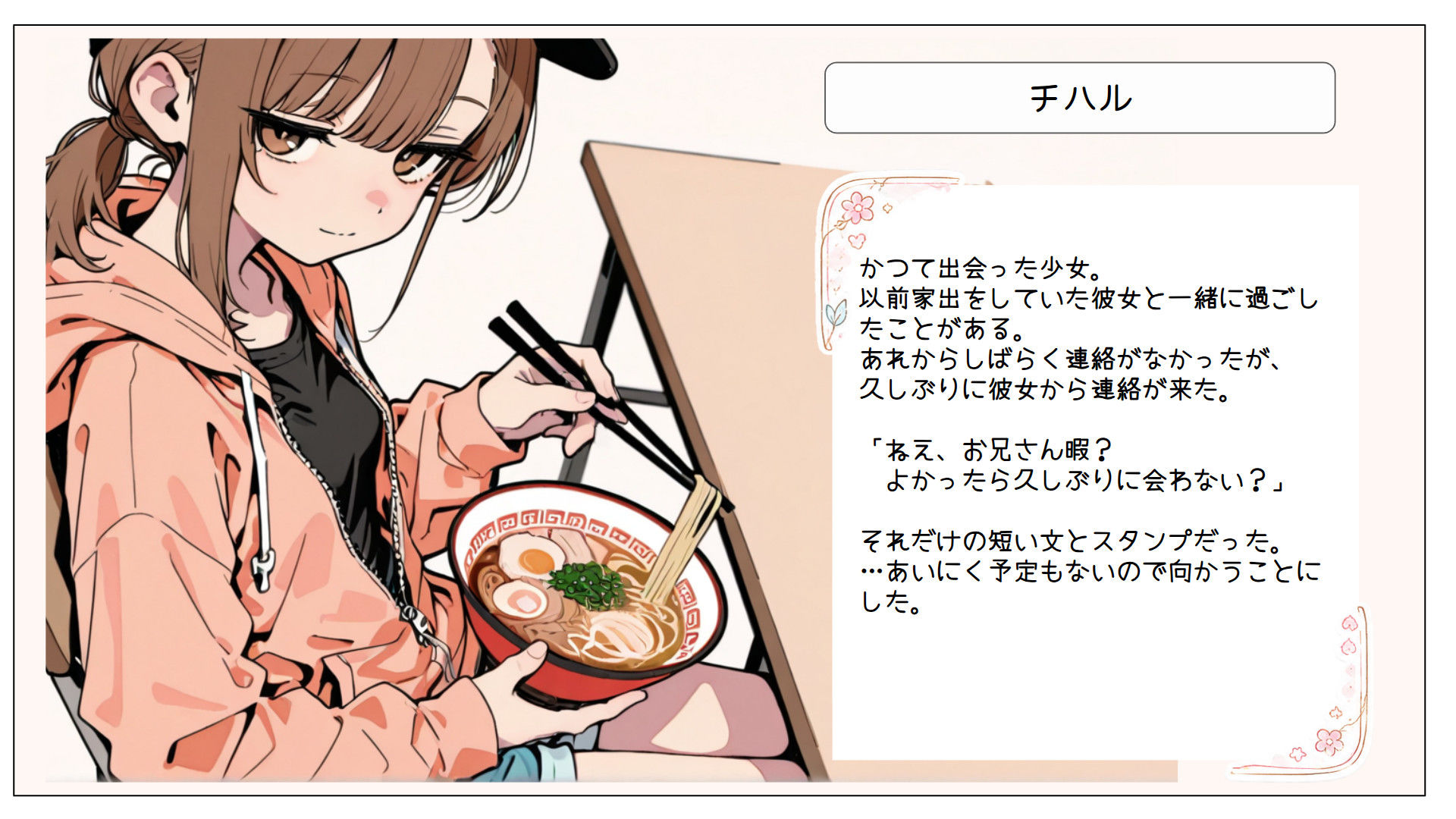 アイ 活少女・チハル - サンプル画像 2