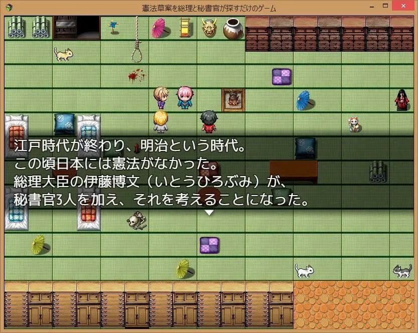 憲法草案を総理と秘書官が探すだけのゲーム - サンプル画像 3