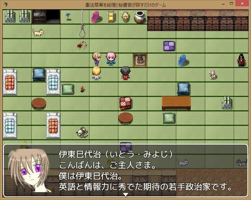 憲法草案を総理と秘書官が探すだけのゲーム - サンプル画像 4