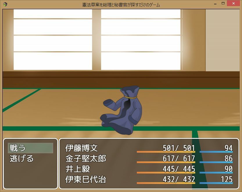 憲法草案を総理と秘書官が探すだけのゲーム - サンプル画像 5