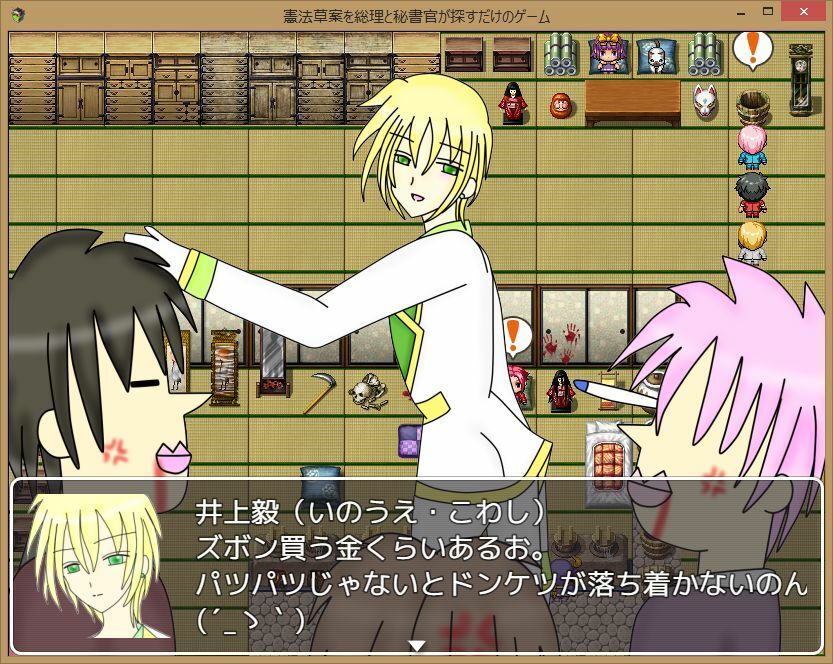 憲法草案を総理と秘書官が探すだけのゲーム - サンプル画像 6