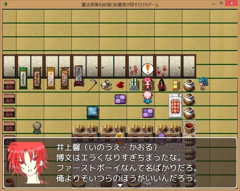 憲法草案を総理と秘書官が探すだけのゲーム - サンプル画像 7