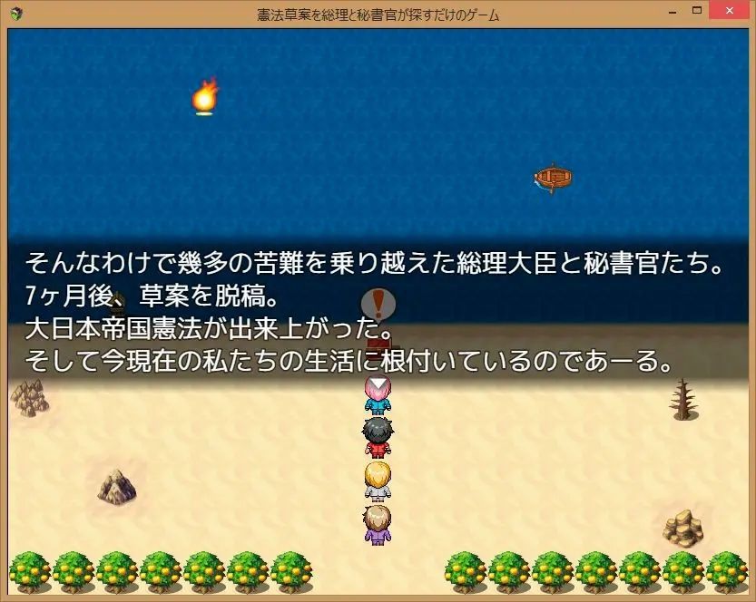 憲法草案を総理と秘書官が探すだけのゲーム - サンプル画像 8