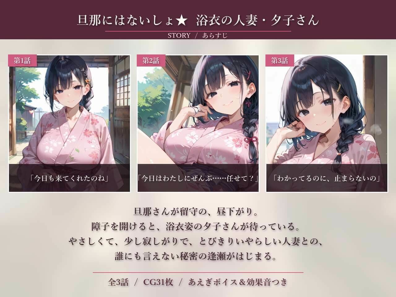 旦那にはないしょ★浴衣の人妻・夕子さんととろける昼下がり - サンプル画像 1