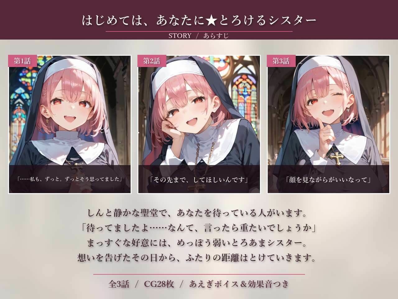 はじめては、あなたに★とろけるシスターに甘やかされたい - サンプル画像 1