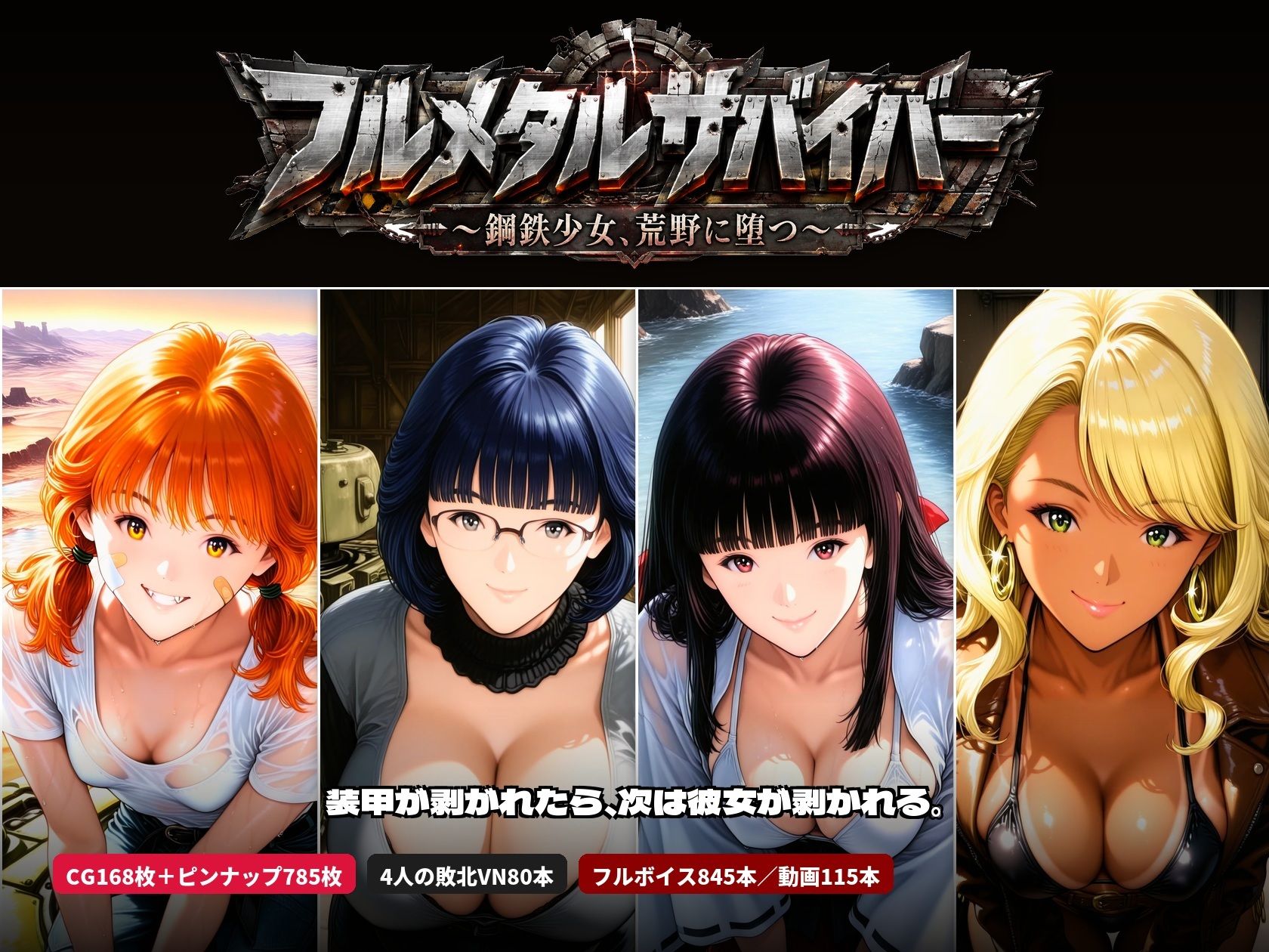フルメタルサバイバー   〜鋼鉄美女ヒロイン、荒野に堕つ〜  美女と戦車と荒野のヴァンサバライク - サンプル画像 10