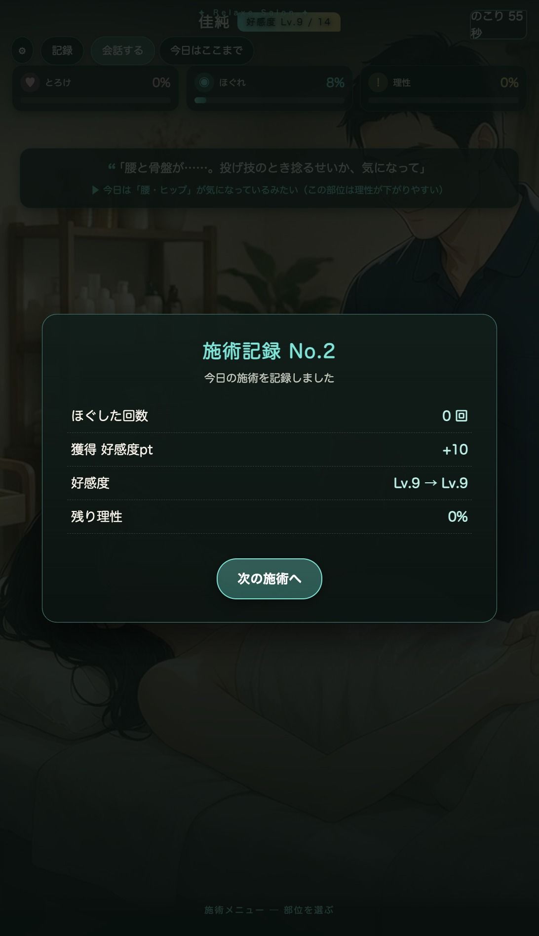 性感エステ〜合気道妻・佳純、受け流せずに堕ちるまで〜 - サンプル画像 10