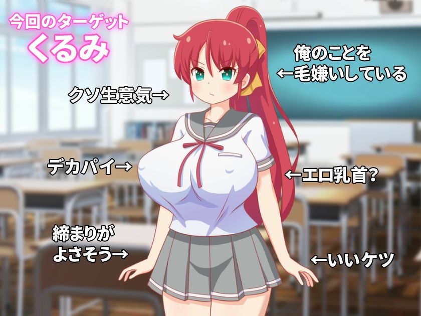 クソ生意気な同級生ちゃんをいいなりにするゲーム - サンプル画像 1