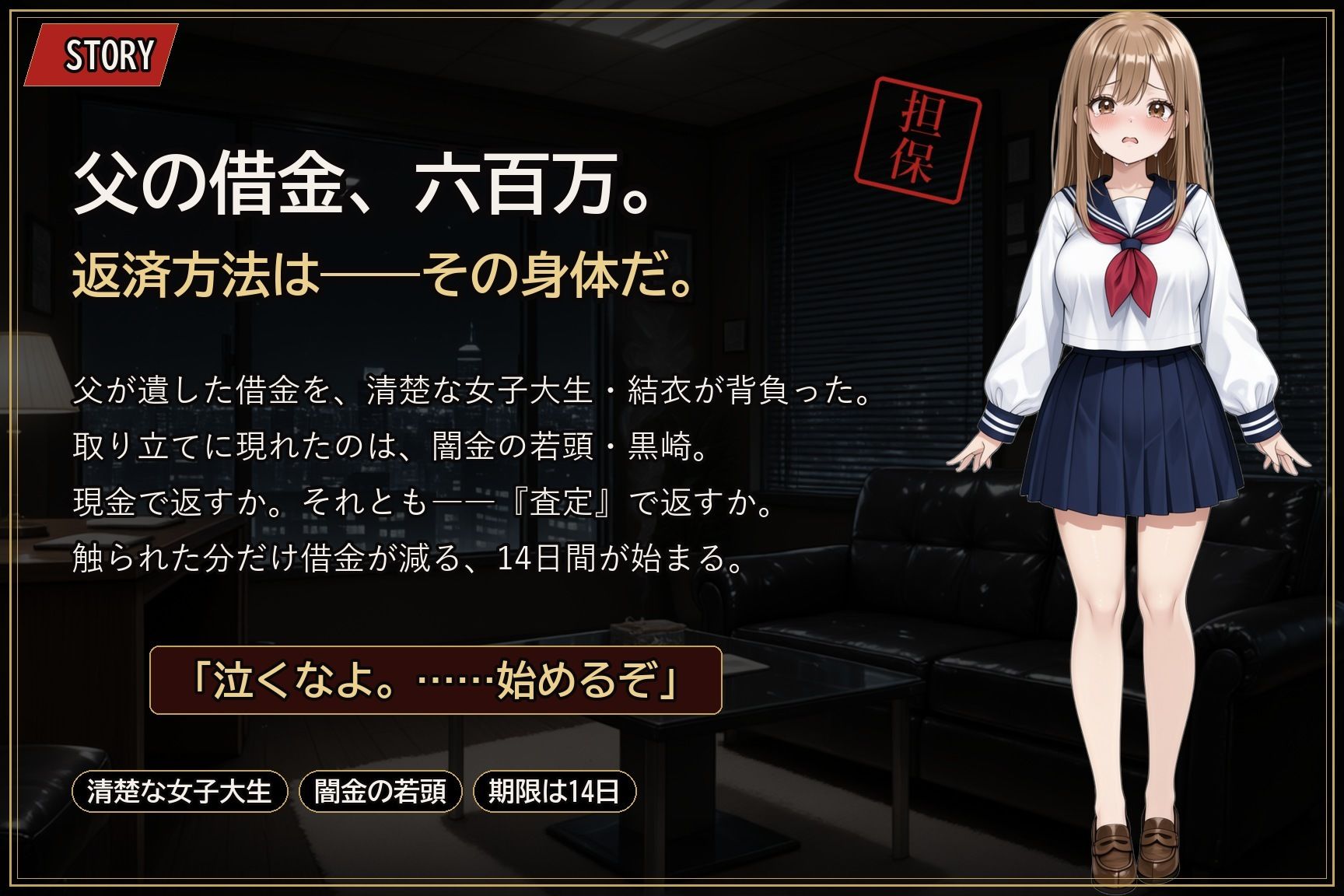 【お触りSLG】清楚J●は闇金の性処理担保になる 〜処●を散らされ、指だけで喘がされる14日間のお触り奴●生活〜 - サンプル画像 1