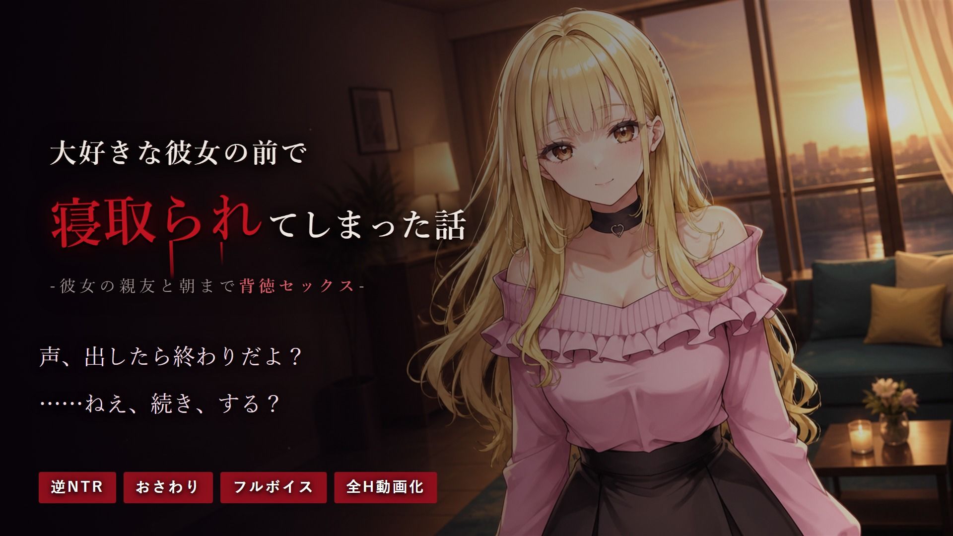 大好きな彼女の前で寝取られてしまった話-彼女の親友と朝まで背徳セックス- - サンプル画像 1